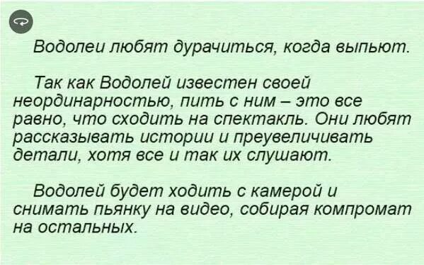 Мужчина водолей любит по настоящему. Что любят водолеи. что не любят водолеи. почему водолеев не любят. как любить водолея.
