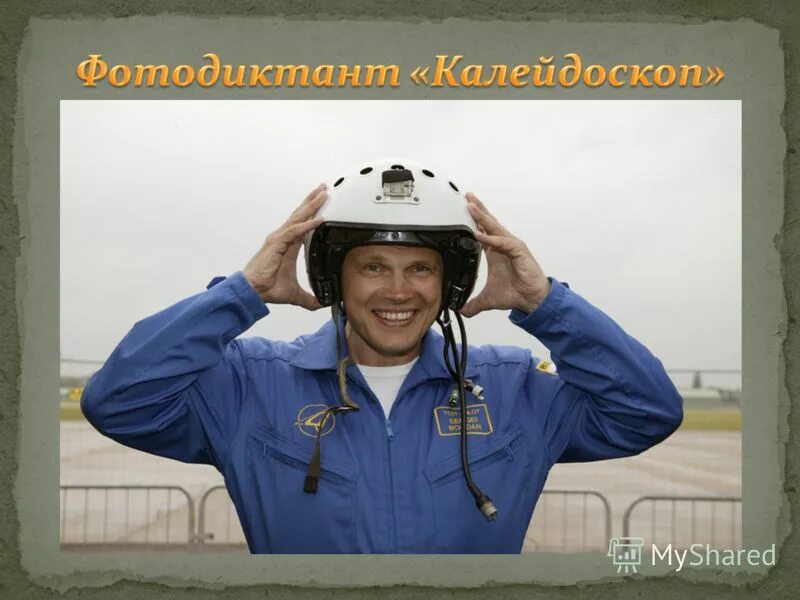 Тайгиб омарович толбоев. Су-27 анатолий квочур. Пилоты испытатели яковлева. Роман таскаев герой забайкалья. Пугачев виктор георгиевич летчик.