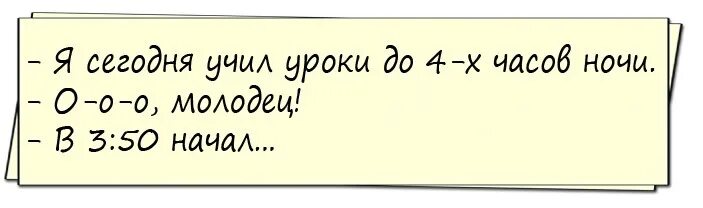 Анекдот спи дома. Одиночество gif. Подворотни лос анджелес. Смешные шутки про школу. Ночь молодцом.