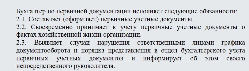 Ведущий бухгалтер обязанности. Образец доверенности на заверение копий документов организации. Доверенность на право заверения копий документов юридического лица. Доверенность на право заверять копии документов образец. Доверенность заверять копии документов организации.