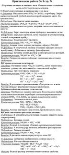 Химия практическая работа номер 2 вывод