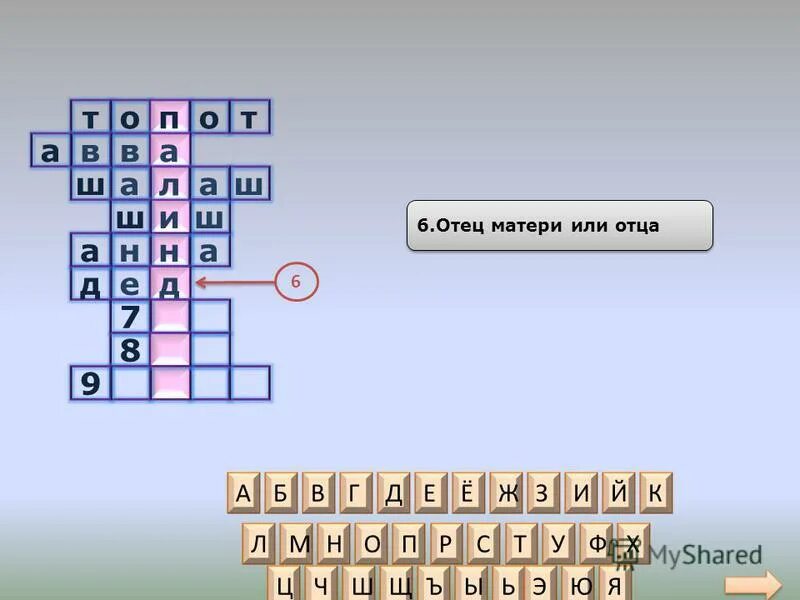 Яркость 9 букв. Мать отца или матери кроссворд. Компьютерный язык 9 букв. Мать отца или матери кроссворд 2 класс. Слово перевертыш 9 букв.