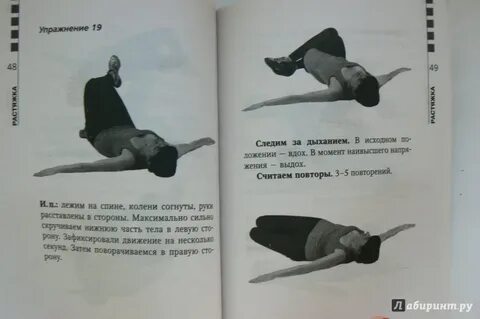 Гимнастика дикуля