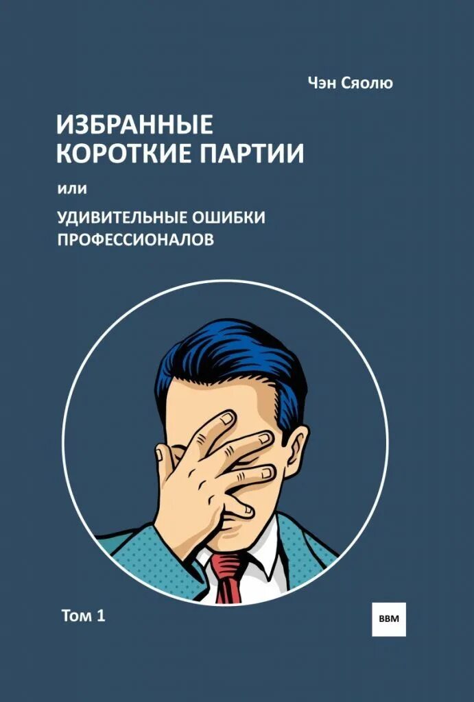 Ошибка профессионала