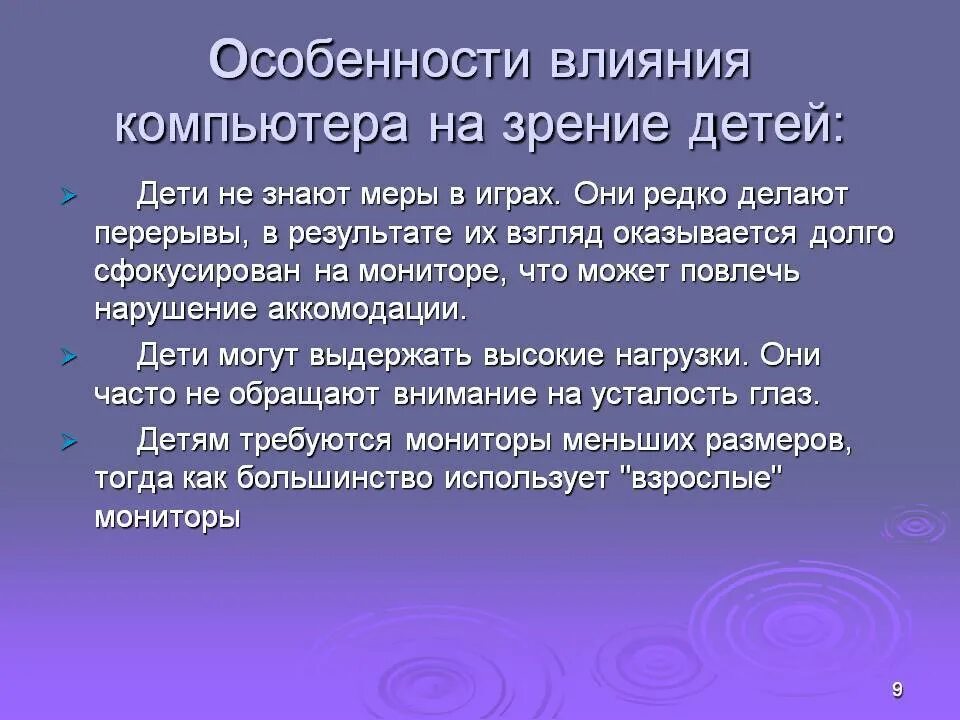 Пример влияния монитора на зрение. Влияние компьютера на зрение подростка. влияние гаджетов на зрение детей. влияние компьютера на зрение человека проект. влияние смартфона на зрение.