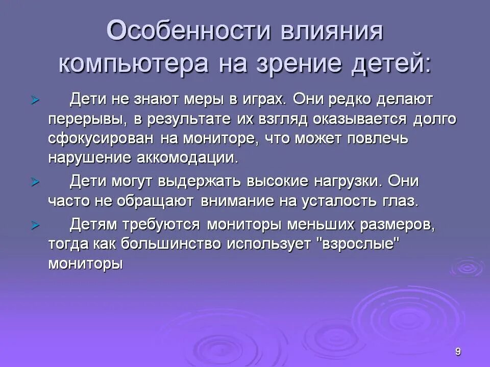 Влияние компьютера на зрение. Влияние компьютера на зрение подростка. Влияние технологий на зрение. Влияние гаджетов на зрение детей. Влияние компьютера на зрение человека проект.