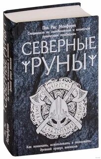 Руна северный