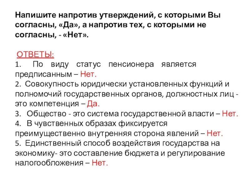 Составить предложение с словом напротив. Напротив пишется. Утверждения на согласен не согласен. Напротив как пишется вместе или. Напротив или напротив как пишется.