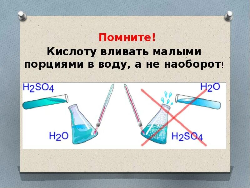 Переливая кислота. Фото серной кислоты. Насос унж -2к. Сифоны для переливания концентрированных кислот. Кислоту в воду или наоборот.