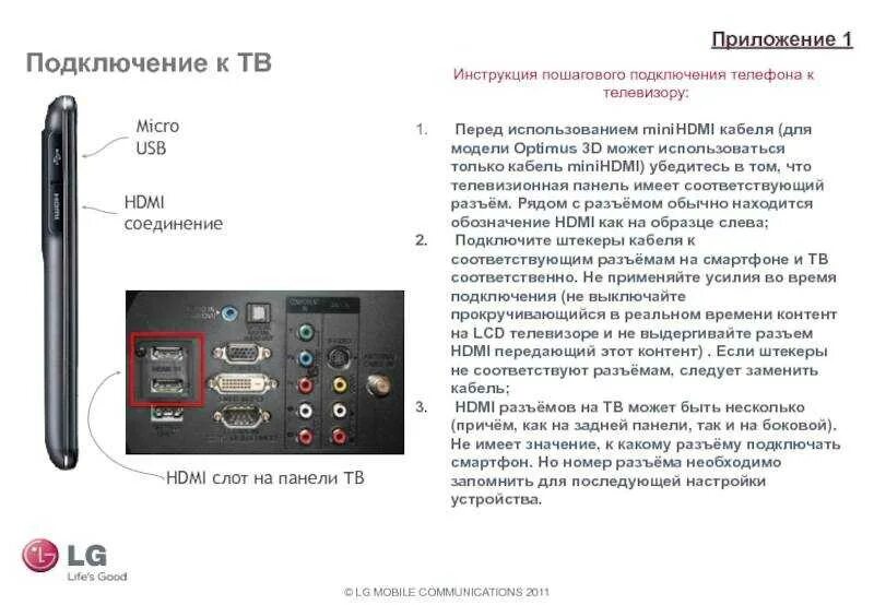 Телевизор DEXP подключить юсб. Подключение телефона к телевизору через USB. Подключить телефон к телевизору. Как подключить телефон к плазме. Телевизор lg подключить usb