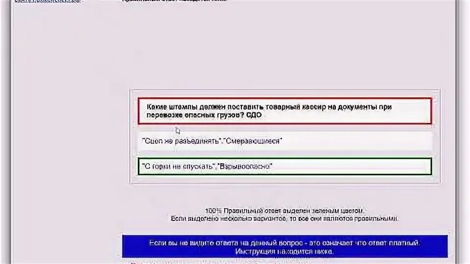 Https sdo ru вход. Ответы СДО РЖД. АСПТ тестирование машинистов. СДО РЖД ответы на тесты. Ответ РЖД.