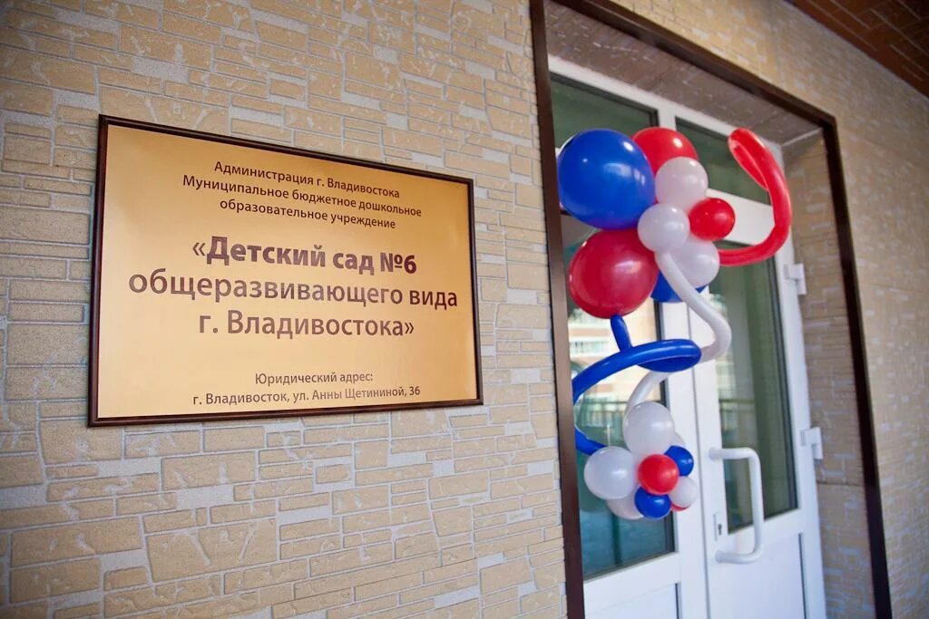 Снежная падь владивосток микрорайон. Детский сад патрокл. Уссурийск приморский край детский сад. Детский сад 6 владивосток. Детский сад 6 владивосток.