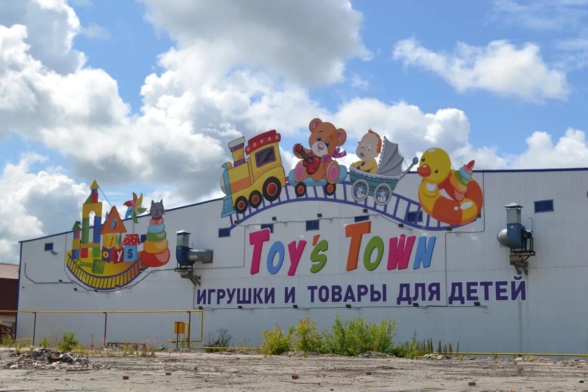 Toy town. Toys Town Тюмень. TOYSTOWN ru интернет магазин детских товаров. Тойс Таун игрушки Пермь.