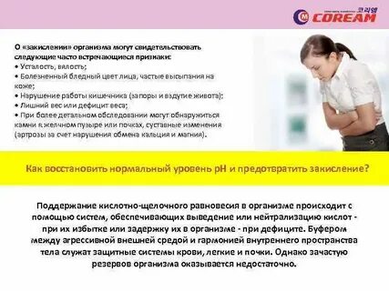Закисление организма