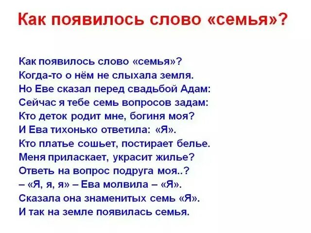 Стихотворение о семье для детей 5 лет. Во! Семья : стихи. Стих про семью. Стихи о семье красивые. Четверостишье про семью.