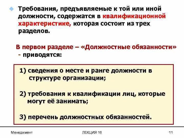 Квалификационные требования к спасателям. Требования предъявляемые к водительским должностям. Какие квалификационные требования предъявляются к спасателям. Требования к квалификации матроса содержатся в. Требования предъявляемые к уполномоченному