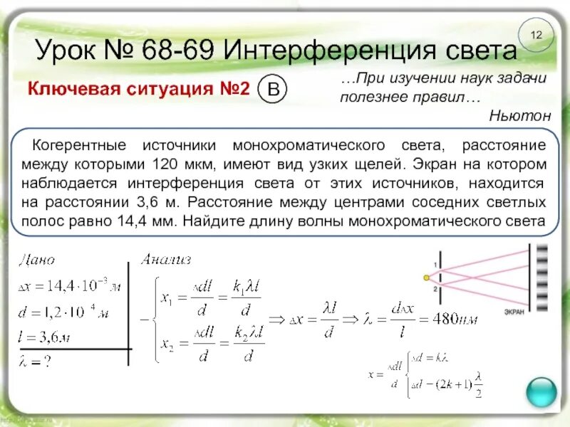 Интерференция 11 класс задачи. Интерференция 11 класс задачи. Интерференция 11 класс задачи. Решение задач по оптике с решениями. Интерференция волн 11 класс физика.
