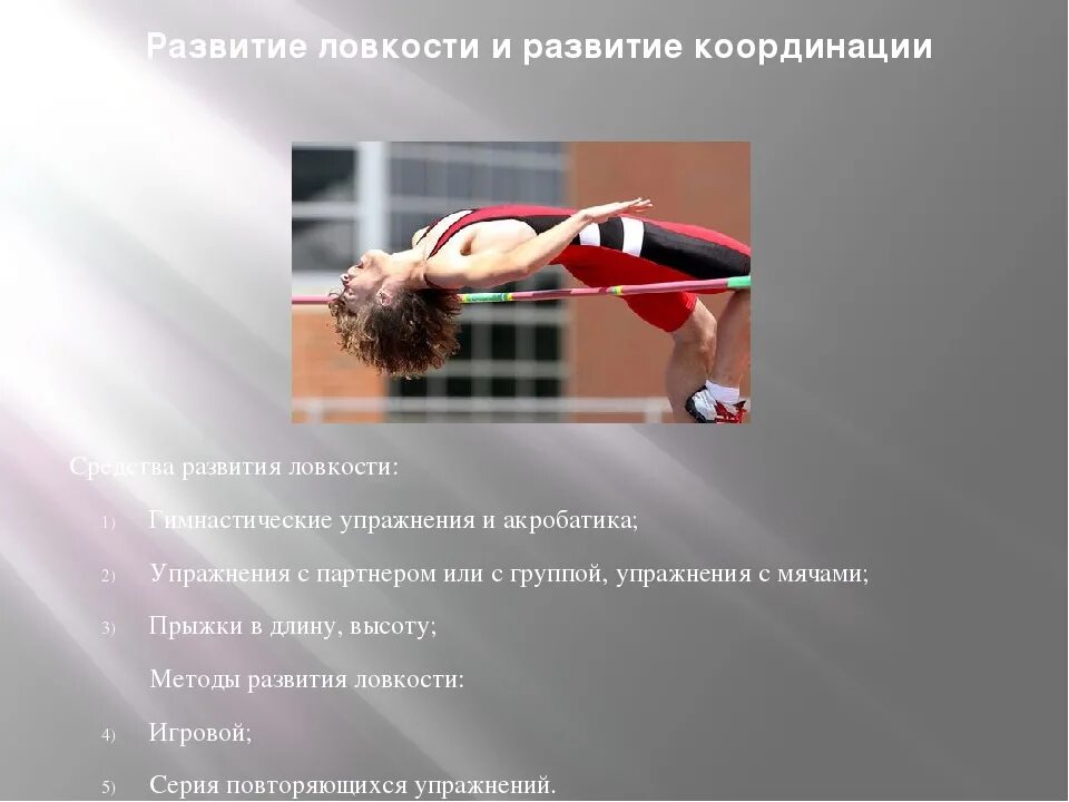 Как развить ловкость. Упражнения на развитие координации. упражнения для развития ловкости. упражнения развивающие ловкость и координацию. упражнения на ловкость физическая культура.