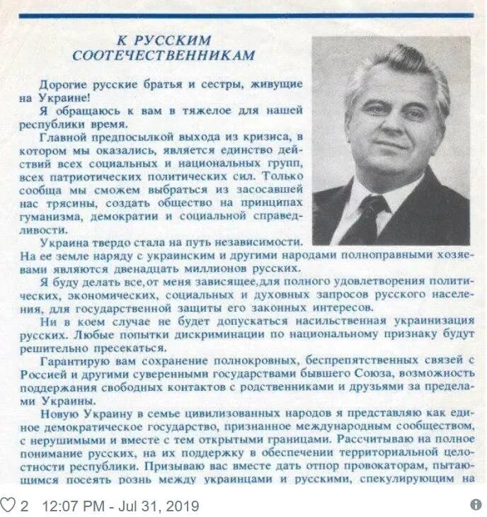 Соотечественник почему. Обращение Кравчука 1991. Кравчук Украина 1991. Листовка Кравчука 1991. Кравчук листовки.