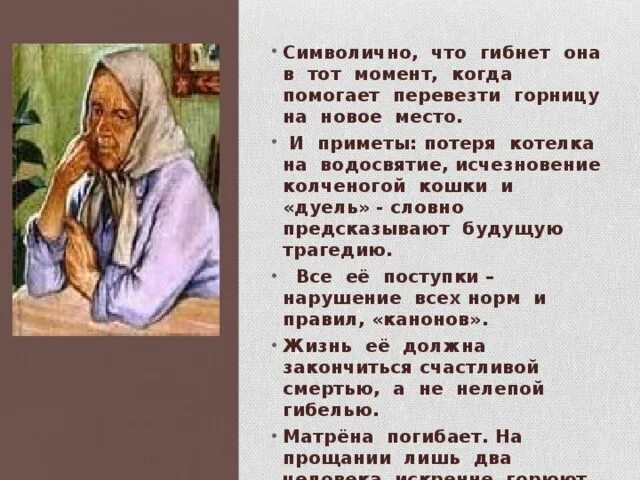 Что символизирует дом матрены