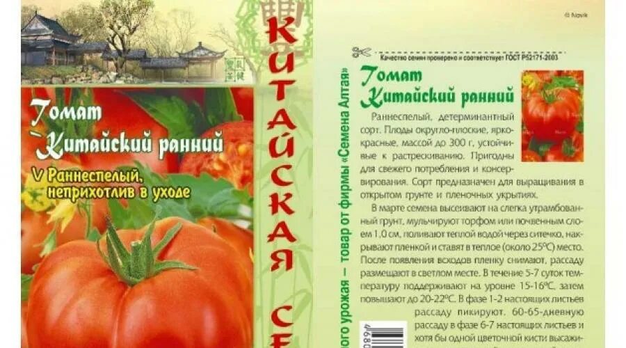 Помидоры ранний описание сорта. Томат китайский ранний 0,2г седек. семена алтая томат сибирский крепыш. томат китайский жароустойчивый. томат китайский розовый седек.
