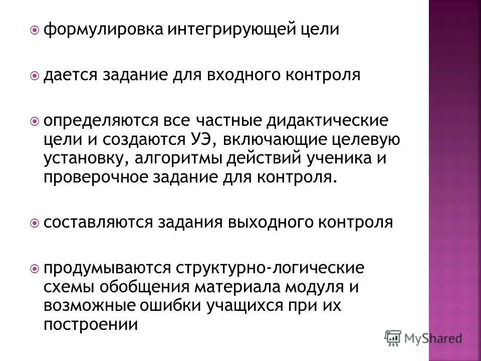 модульное планирование. хср хорошо сформулированный результат. комплексная дидактическая цель модульной программы. хср хорошо сформулированный результат. комплексно сформулированный.