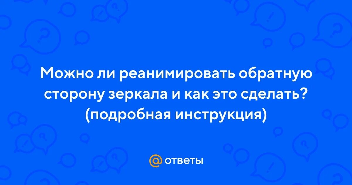 Можно ли оживить человека