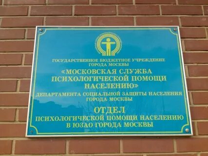 Московская психологическая служба москва