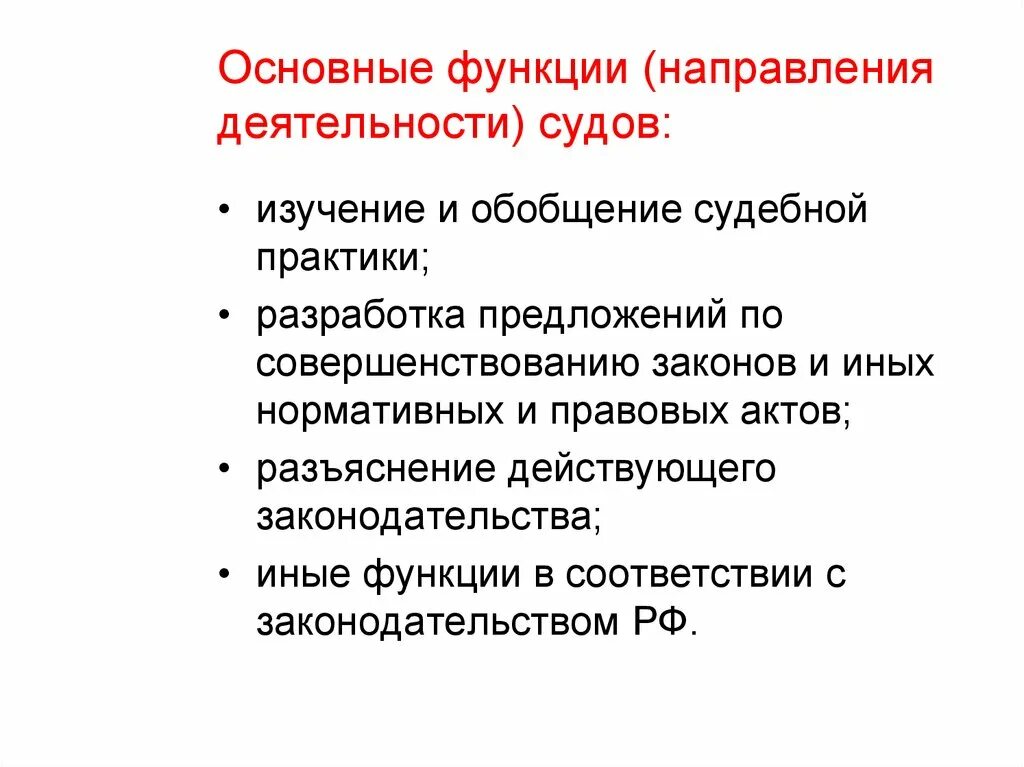 Деятельность судна. Направления деятельности суда. Основные направления деятельности судов. Основные направления судебной деятельности. Основные направления деятельности суда.