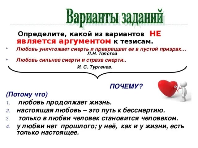 Что такое любовь определение и тезис. Тезис любовь. тезис любовь для сочинения. любовь тезис огэ.