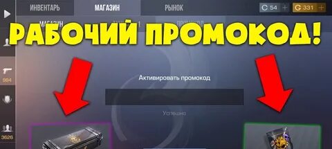 Список рабочих промокодов