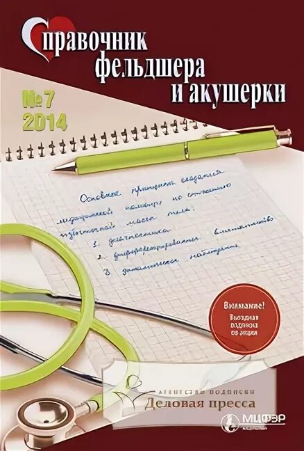 Справочник акушерки. Дневник акушерки. Книга откровения акушерки. Журнал акушерка. Дневник акушерки.