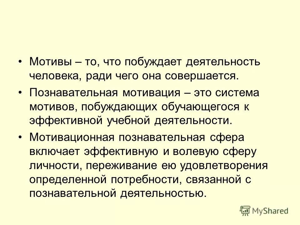 Определенную деятельность на которую побуждает. Определенную деятельность на которую побуждает