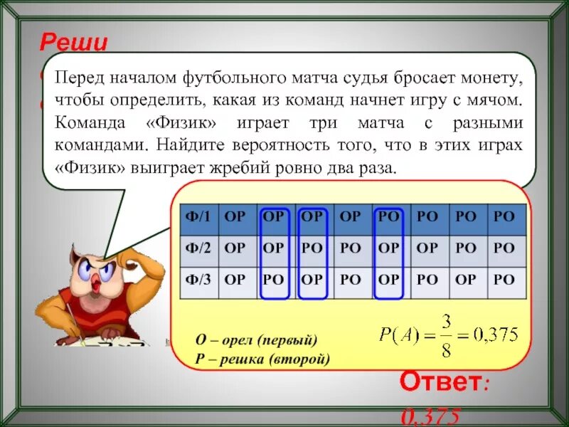 Команда а должна сыграть три матча. Перед началом футбольного матча. Перед началом футбольного матча судья. Перед началом футбольного матча судья бросает. Перед футбольного началом футбольного матча судья бросает монетку.