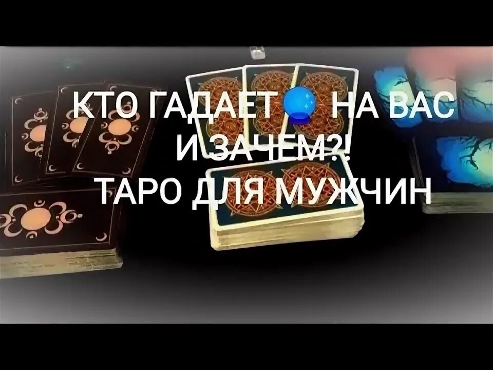 Гадания на бумажках. Гадание на мужчину. Гадание на листе бумаги. Кто он мужчина гадание. Гадание на мужчину.