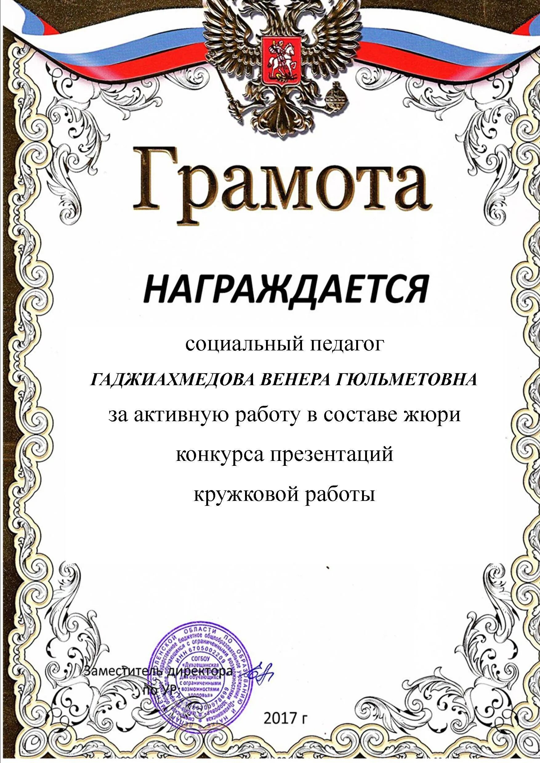 Как в грамоту вставить текст