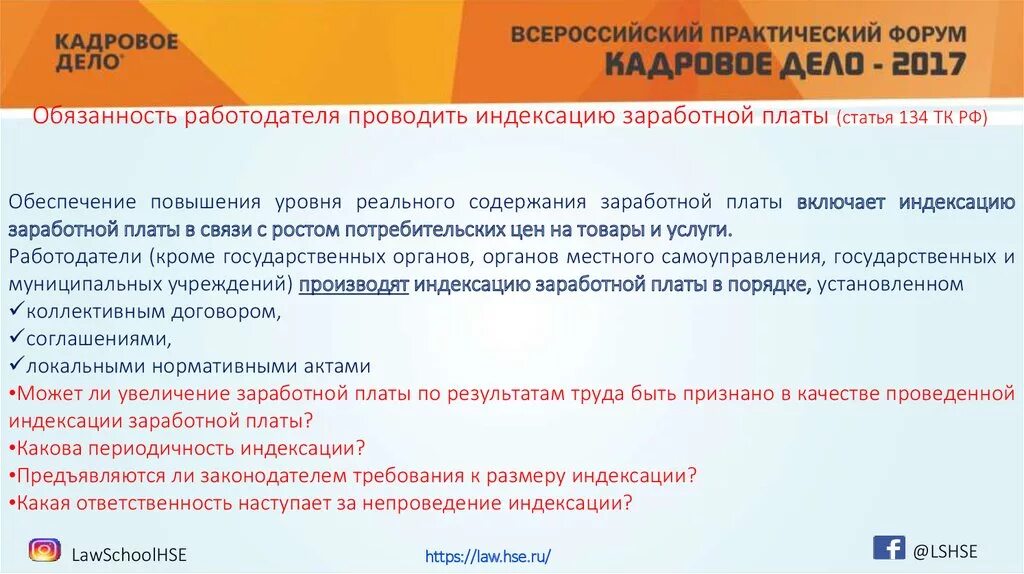 Индексация заработной. Ст 134 ТК РФ индексация. Порядок индексации заработной платы. Трудовой кодекс индексация заработной платы 134 статья. Ст 134 ТК РФ индексация заработной платы.