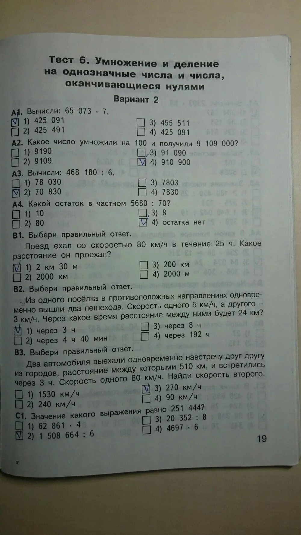 Ситникова рабочая тетрадь по математике 4 класс. Математика 4 класс КИМЫ ответы. Контрольно измерительные материалы по математике 4 класс Ситникова. Математика рабочая тетрадь 1 ситникова ответы