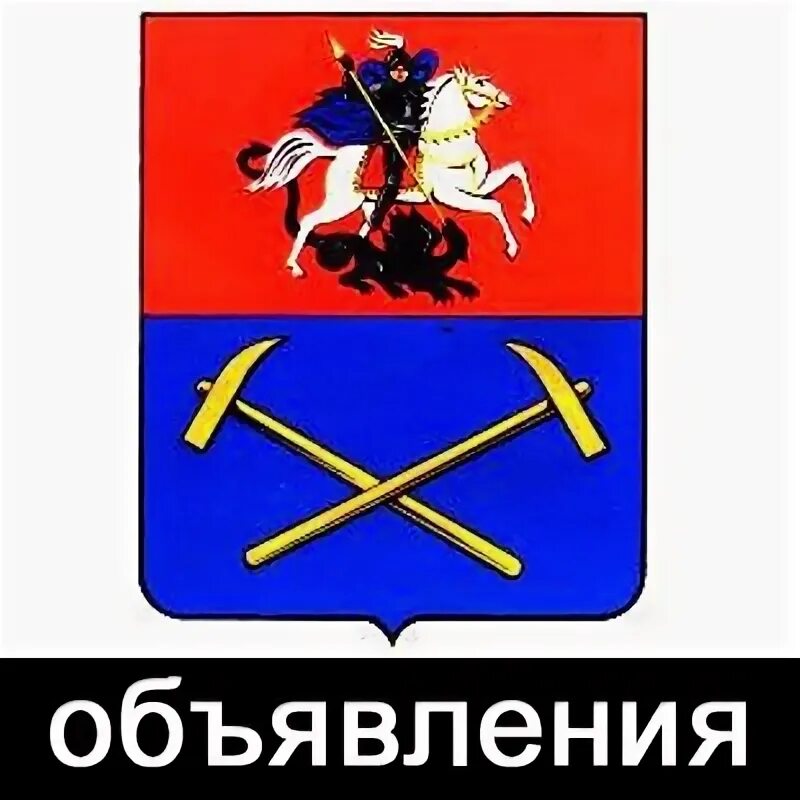 Продолжаем нашу рубрику #Гербы_МО посвященную геральдике Подмосковья. В прошлом 