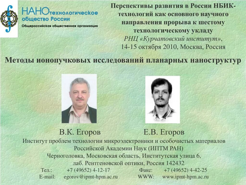 Институт проблем микроэлектроники. Иптм ран черноголовка. институт проблем технологии микроэлектроники ран. черноголовка институты.