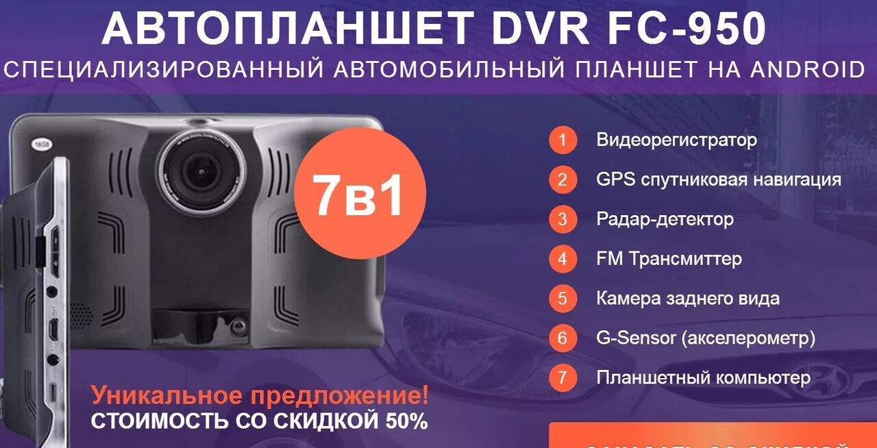 Автопланшет DVR 950. Junsun DVR-FC-950. Автопланшет с задней камерой.