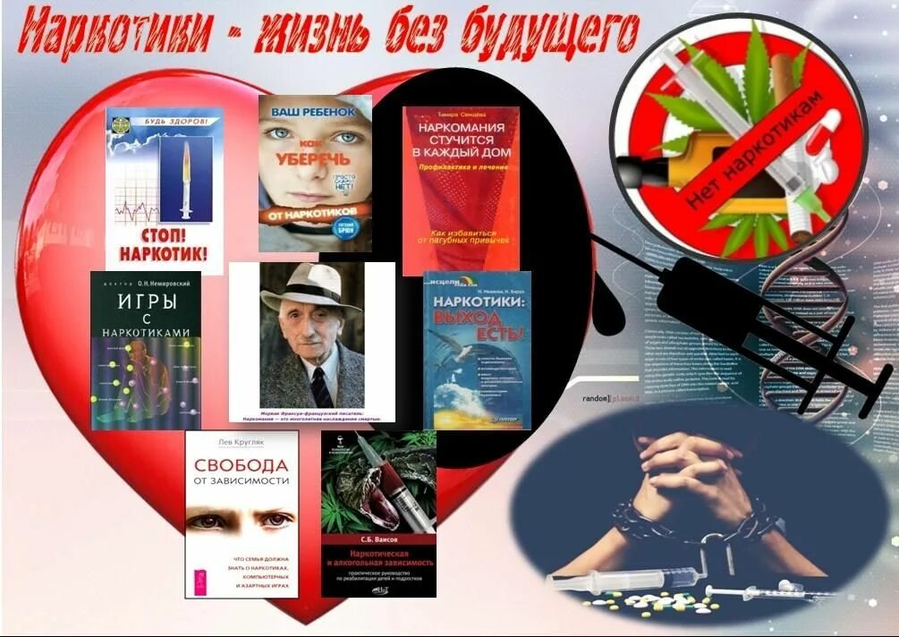 Жизнь без проблем книга. Книжная выставка о наркомании. наркотики выставка в библиотеке. книга выставка наркотики. выставка нет наркотикам.