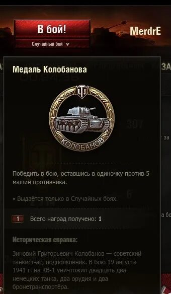 Колобанов медаль. Медаль колобанова world of tanks. медаль колобанов блиц. медаль колобанова в реальной жизни.