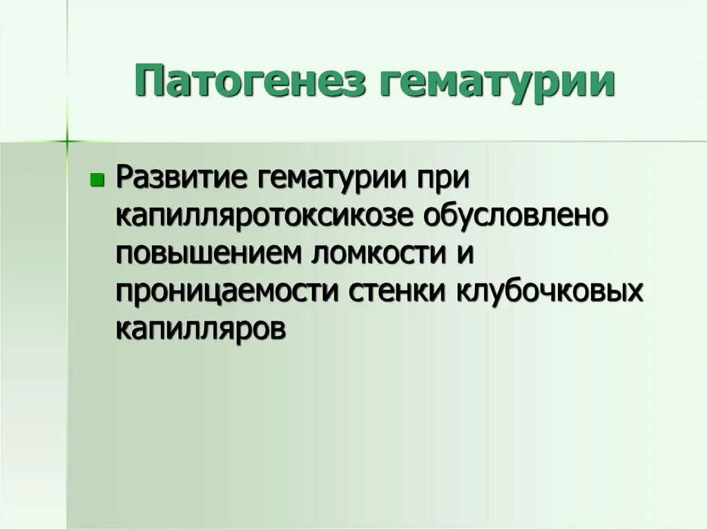 Гематурия при гломерулонефрите. Гематурия механизмы развития. гематурия патогенез. патогенез гематурии при гломерулонефрите. патогенез гема.