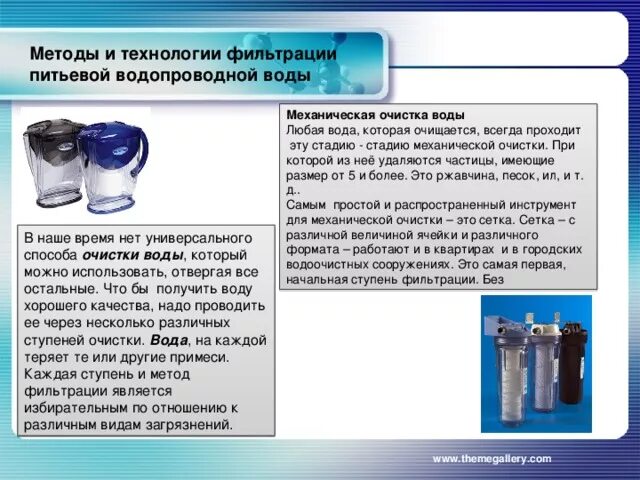 Обработка и качество воды. Способы очистки воды. Методы фильтрации воды. Химические методы фильтрации воды. Методов очистки питьевой воды.