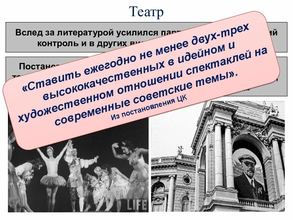 Театр 1945-1953. Культура и искусство 1945-1953. Идеология и культура СССР В 1945-1953. Идеология и культура в ссср