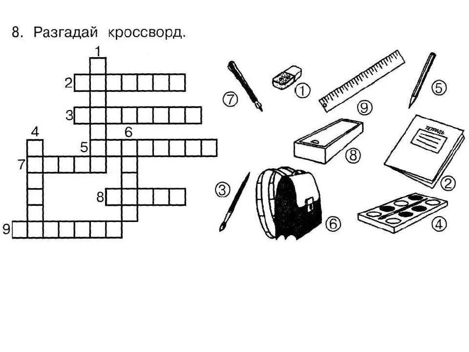 Отгадать кроссворд 4. Кроссворд для 1 класса. Школьные кроссворды для детей. Кроссворд школьные принадлежности. Кроссворд про школу.