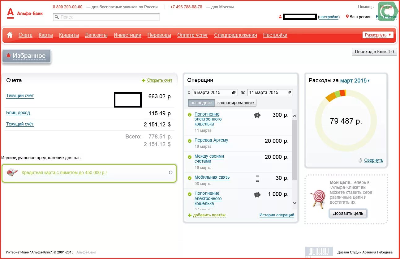 Списал кредит альфа банк. Альфа личный кабинет. Альфа банк личный кабинет. Альфа банк личный кабине. Фюличный кабинет алтфабанка.