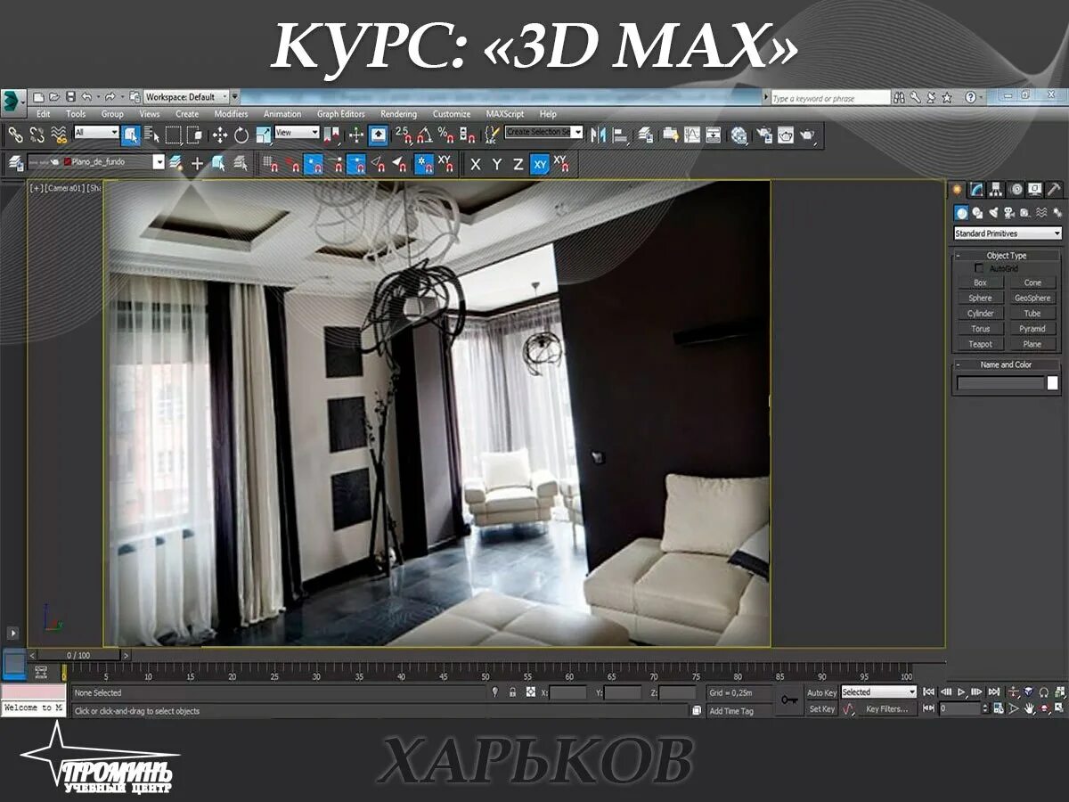 Курсы 3д Макс. Курсы по 3d Max. 3d Max курсы в Москве. 3d Max картинки.