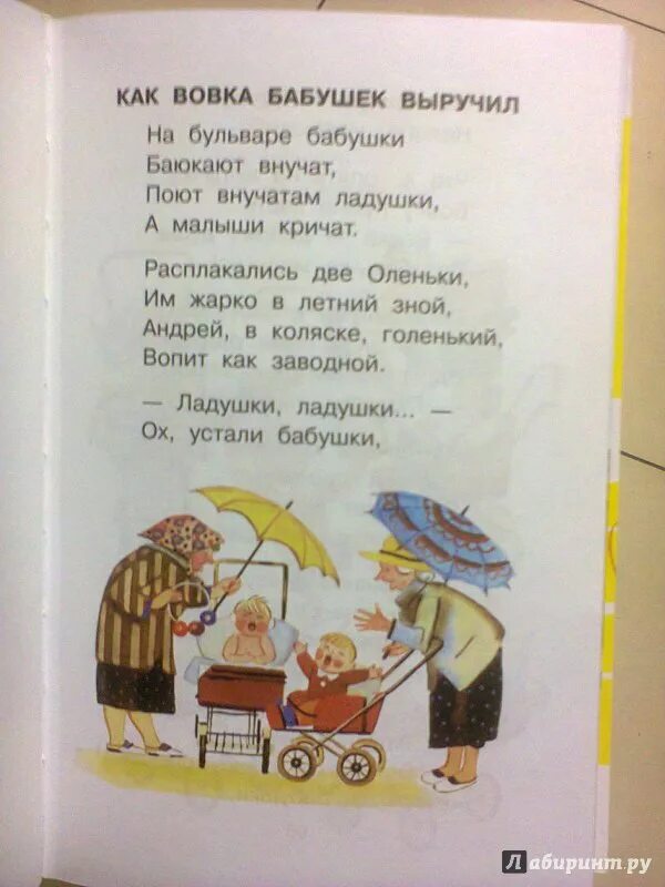 Как вовка бабушек выручил. Стихотворение вовка добрая душа. стихотворение как вовка бабушек выручил. стих про вовку. как вовка бабушек выручил а.барто.